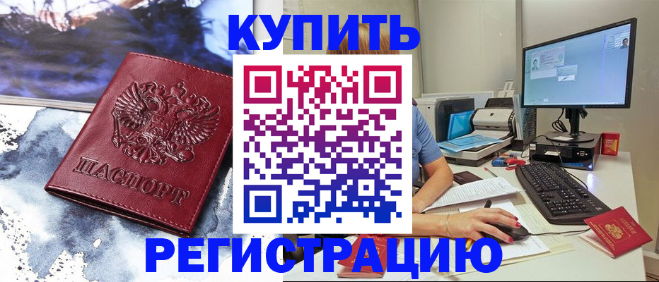 временная регистрация для всех в Ялуторовске