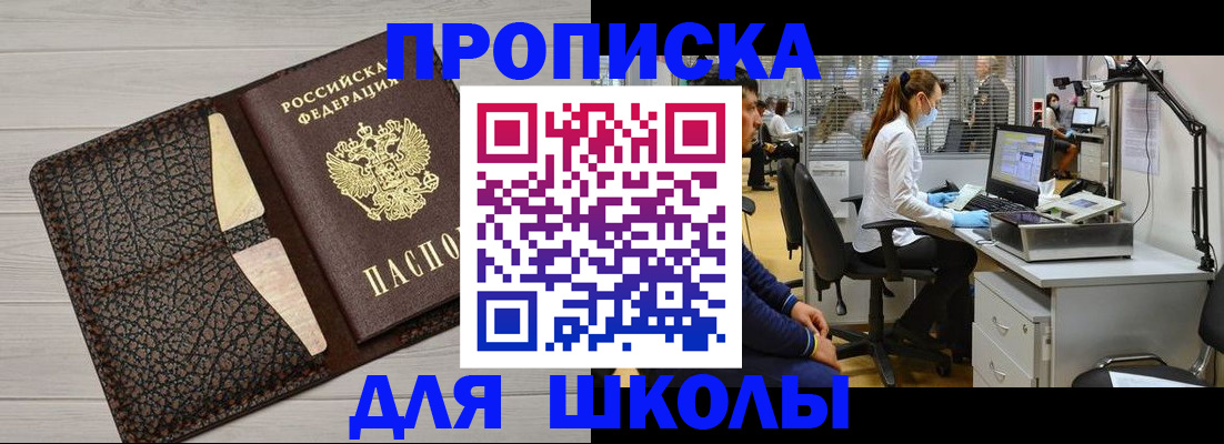 прописка ребенка в Ялуторовске